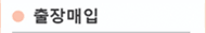 출장매입