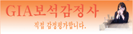 GIA보석감정사